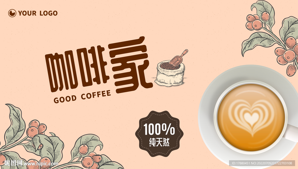 咖啡店宣传海报