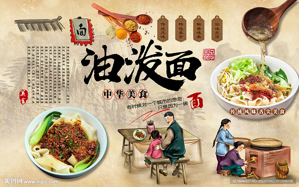 中国风油泼面美食工装背景墙