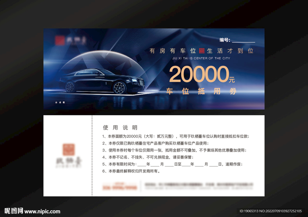 车位代金券