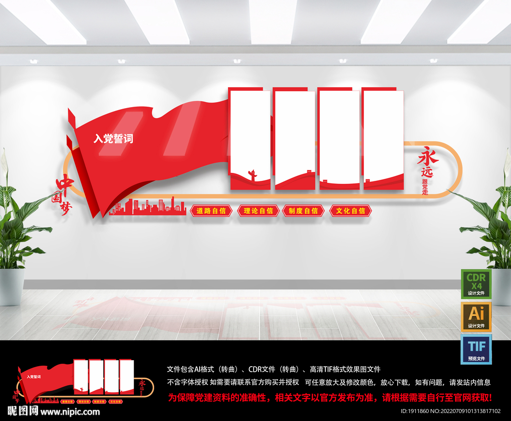 党建文化墙