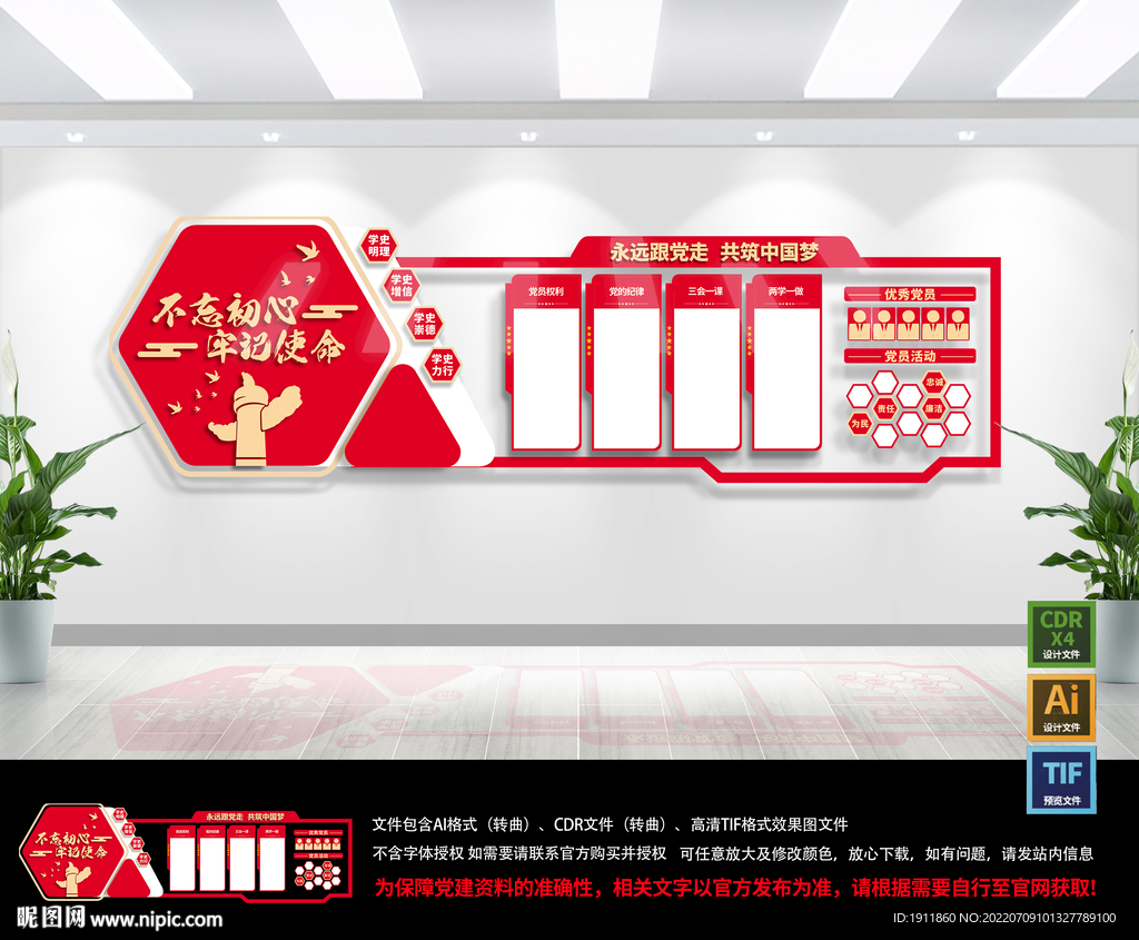 党建文化墙