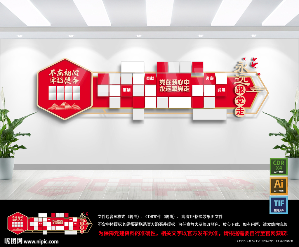 党建文化墙