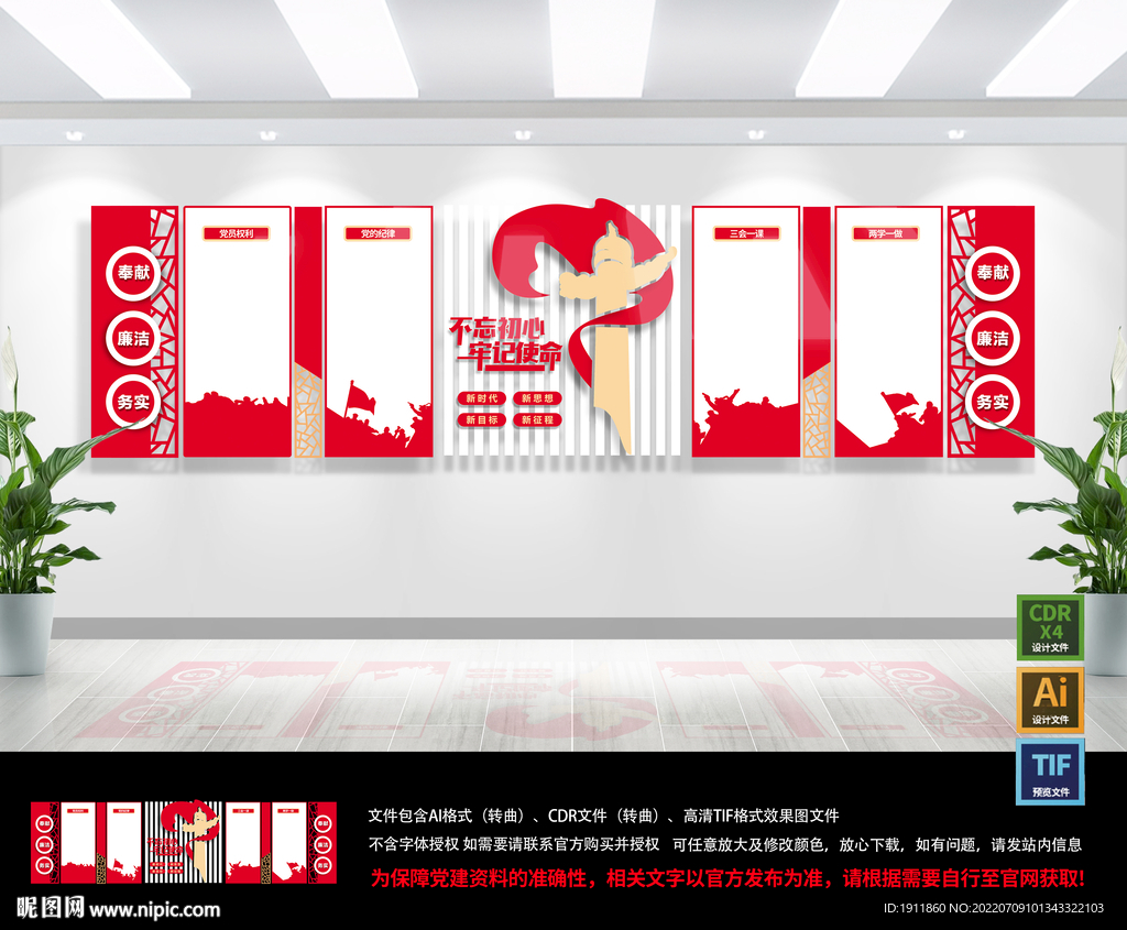 党建文化墙