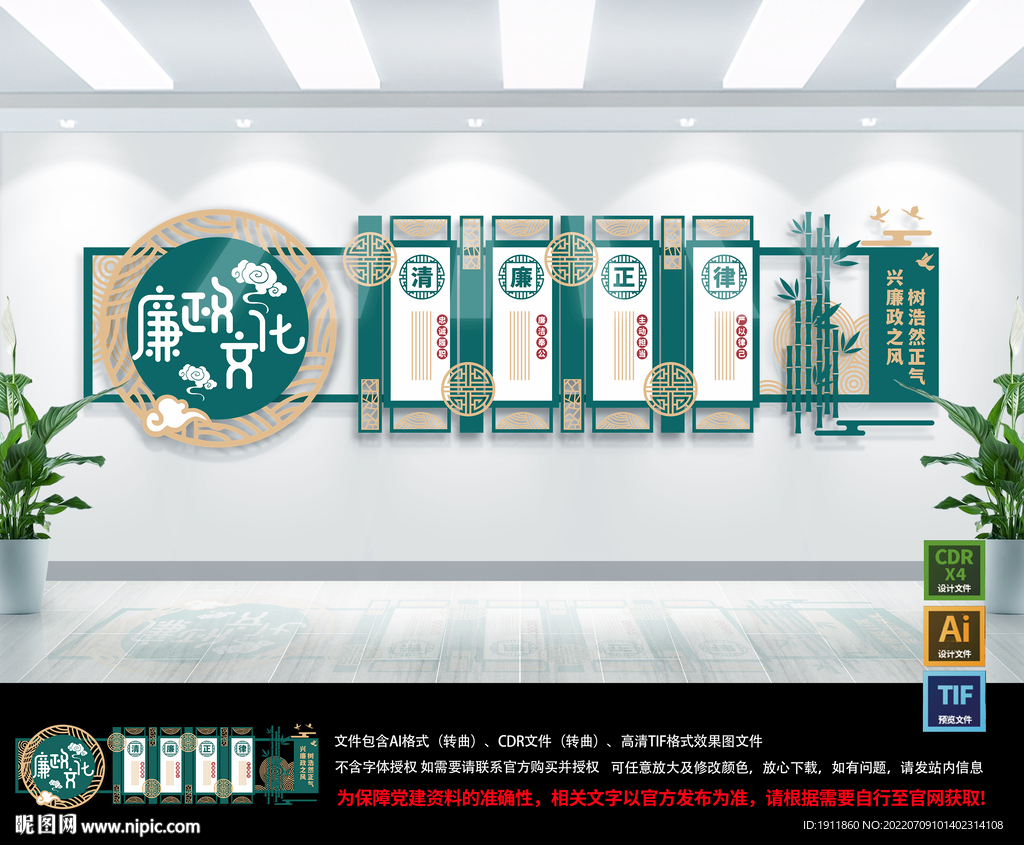 廉政文化墙