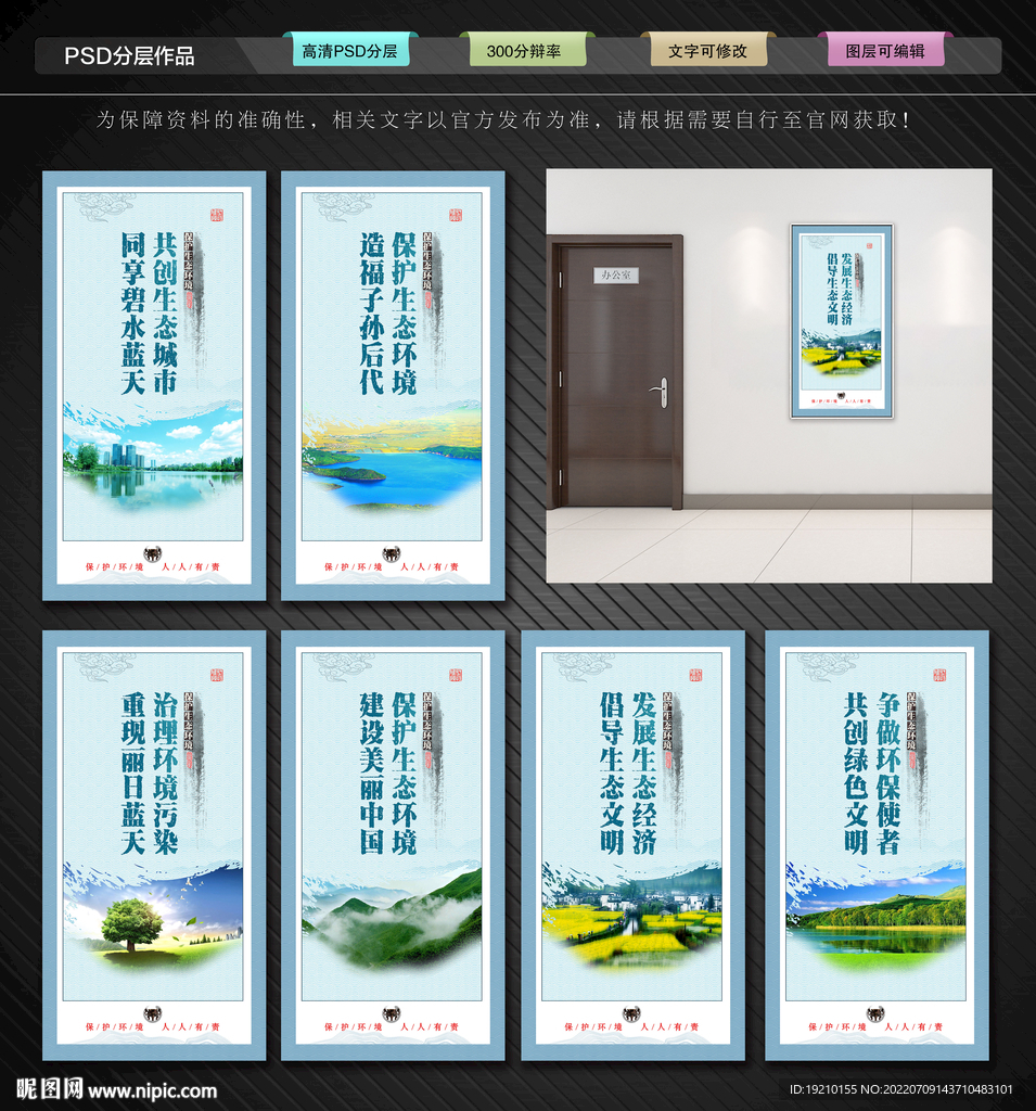 生态文明文化墙