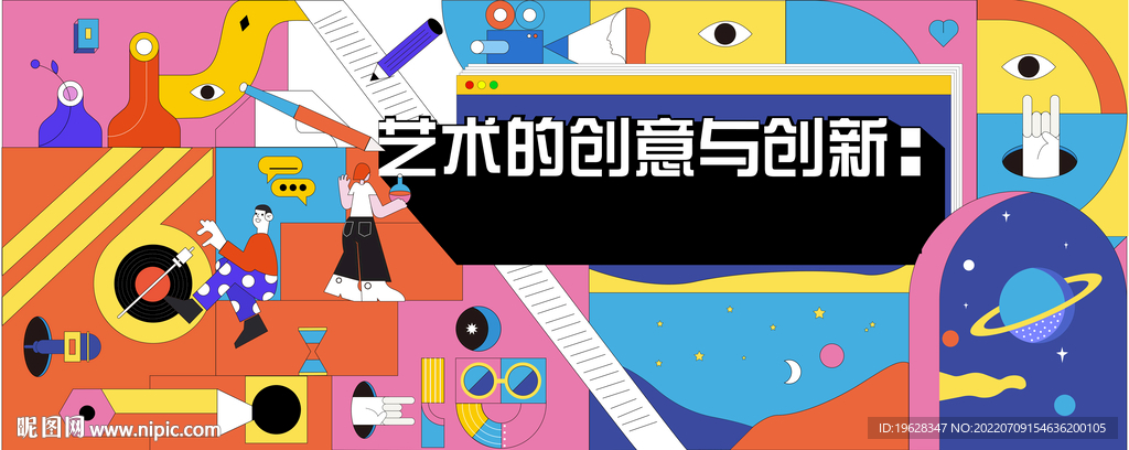 艺术 创意创新 主视觉