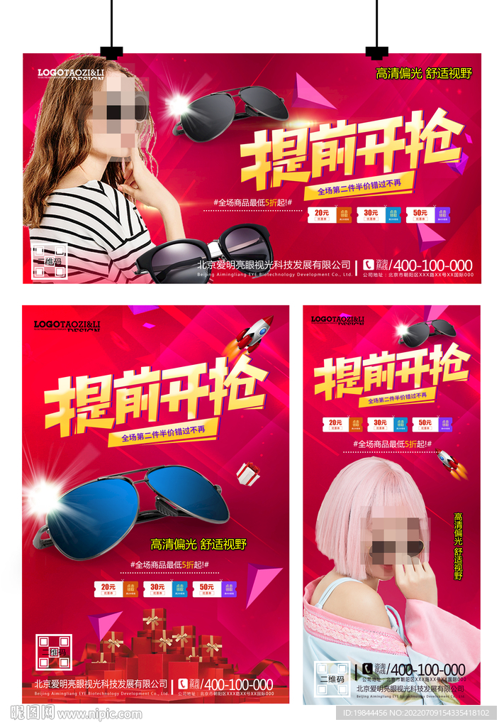 太阳眼镜海报