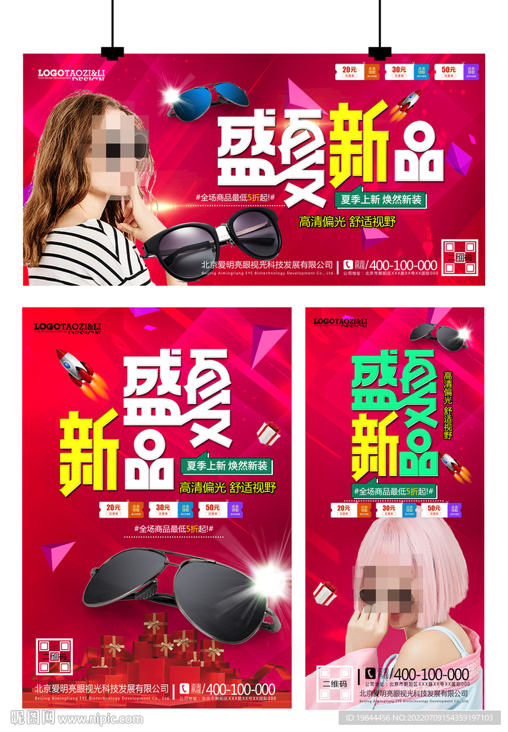 墨镜海报