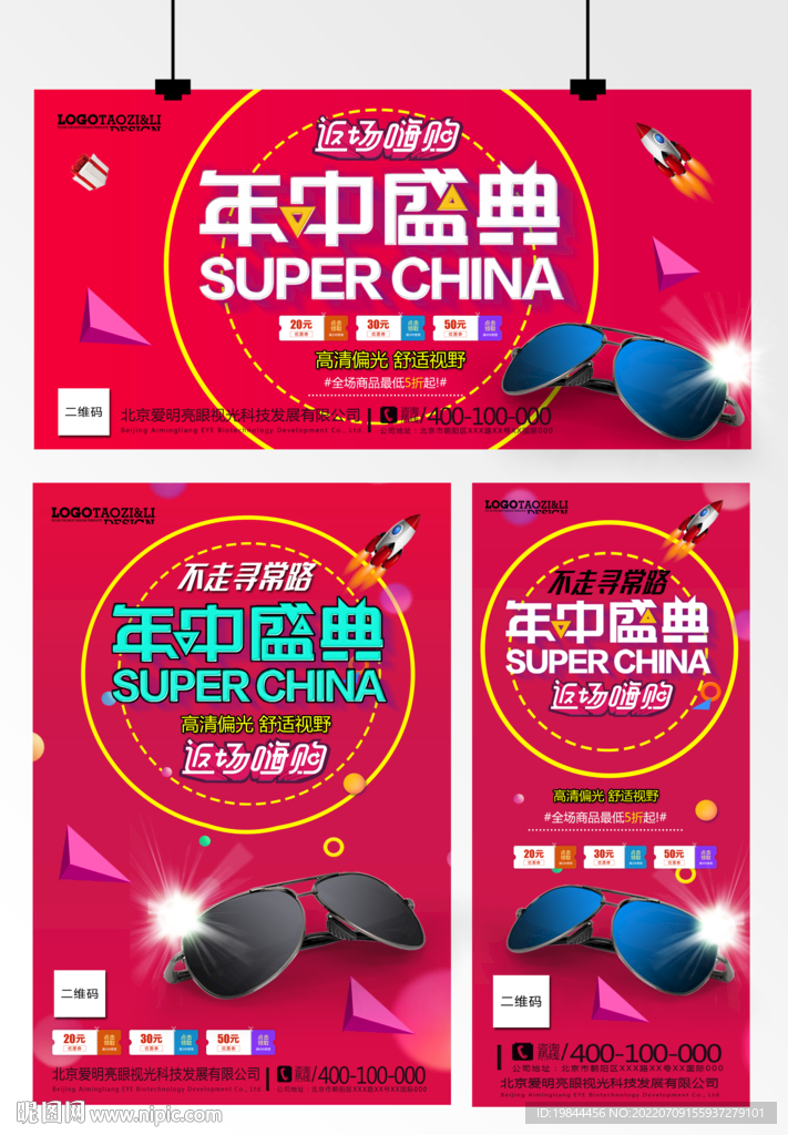 墨镜海报