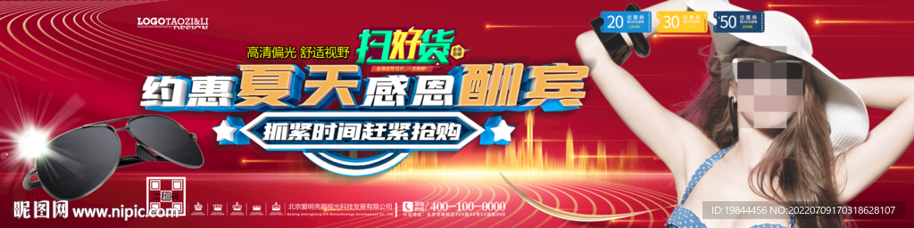 太阳眼镜海报banner
