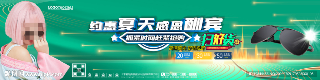 太阳眼镜海报banner