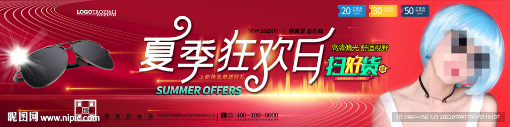 墨镜海报banner