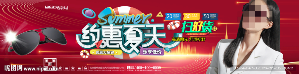 太阳眼镜海报banner