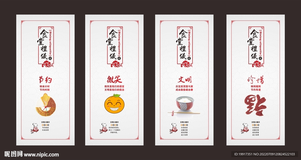食堂海报 食堂标语 食堂文化图
