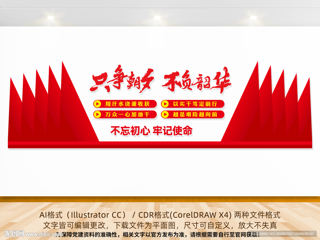 只争朝夕不负韶华