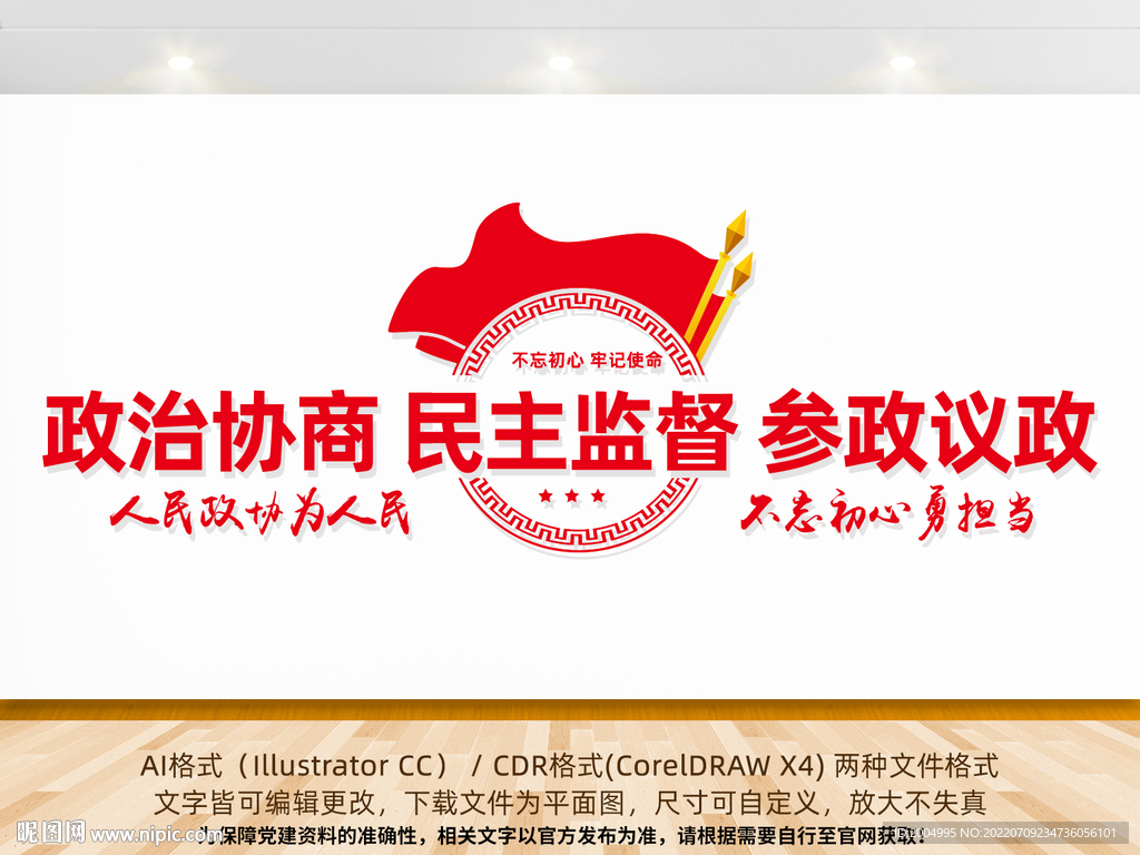 政协形象墙