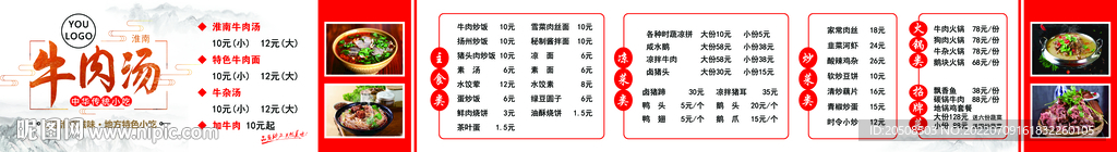 牛肉汤价目灯箱
