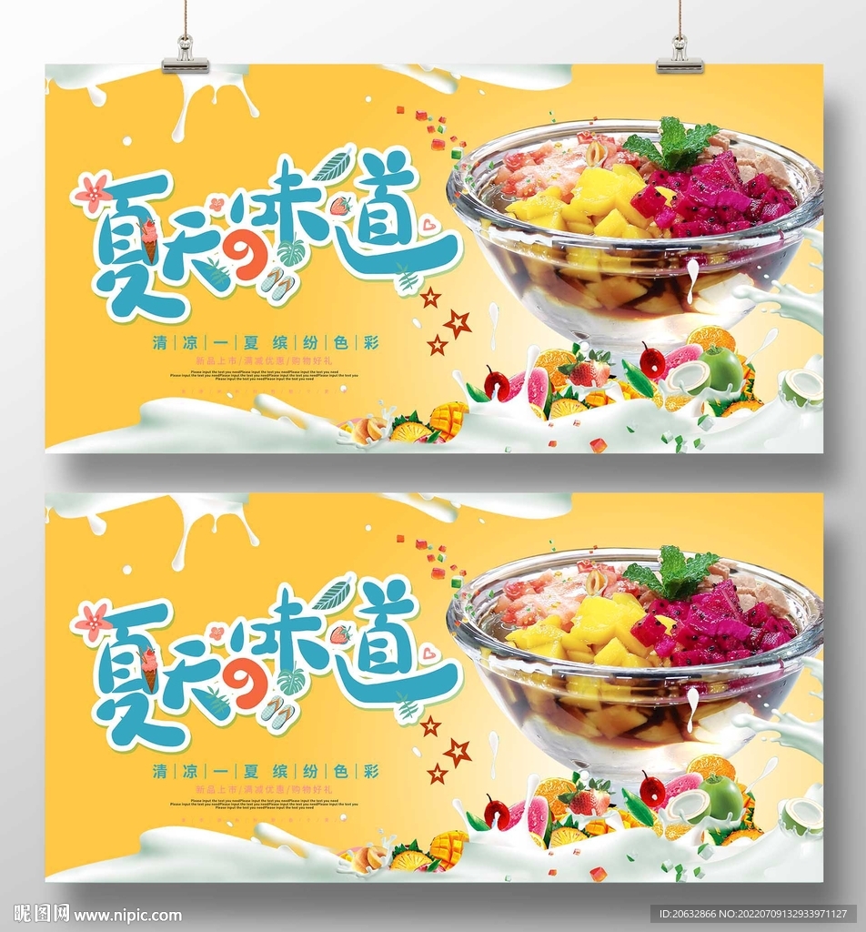 夏日美味冰粉