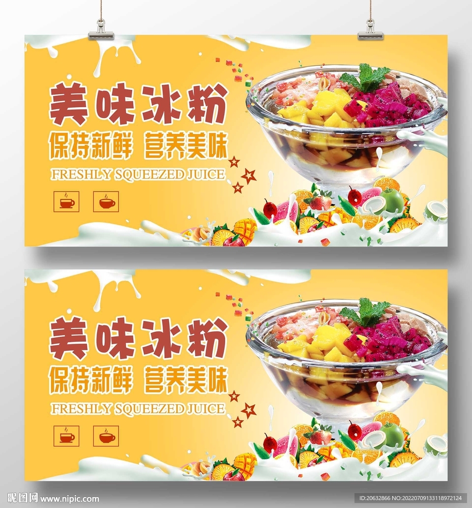 美味冰粉