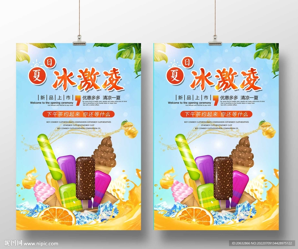 夏日冰激凌