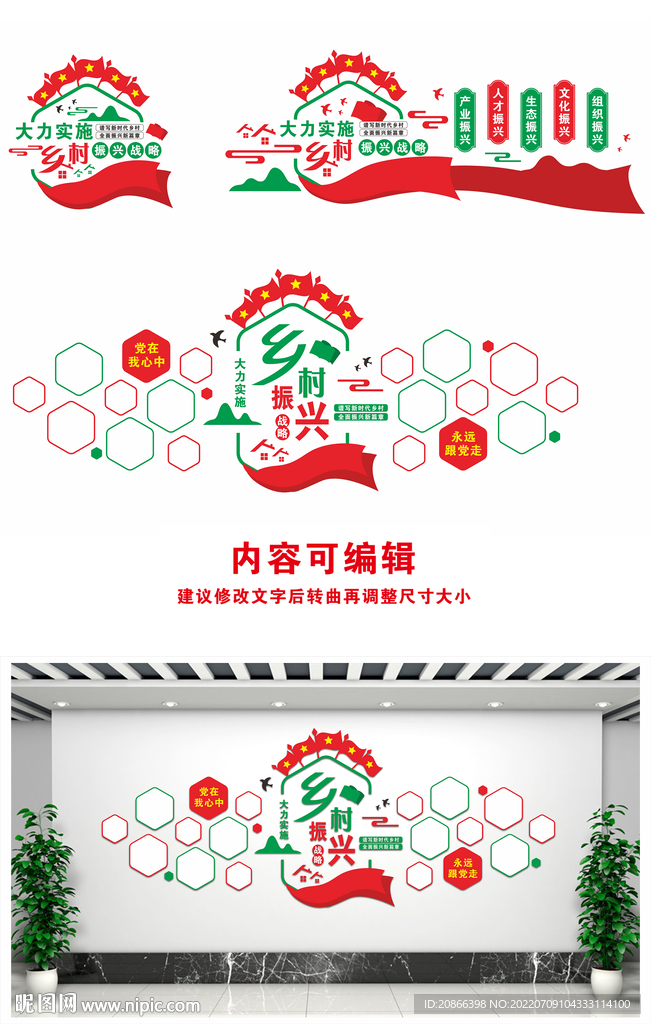 大力实施乡村振兴党建文化展板