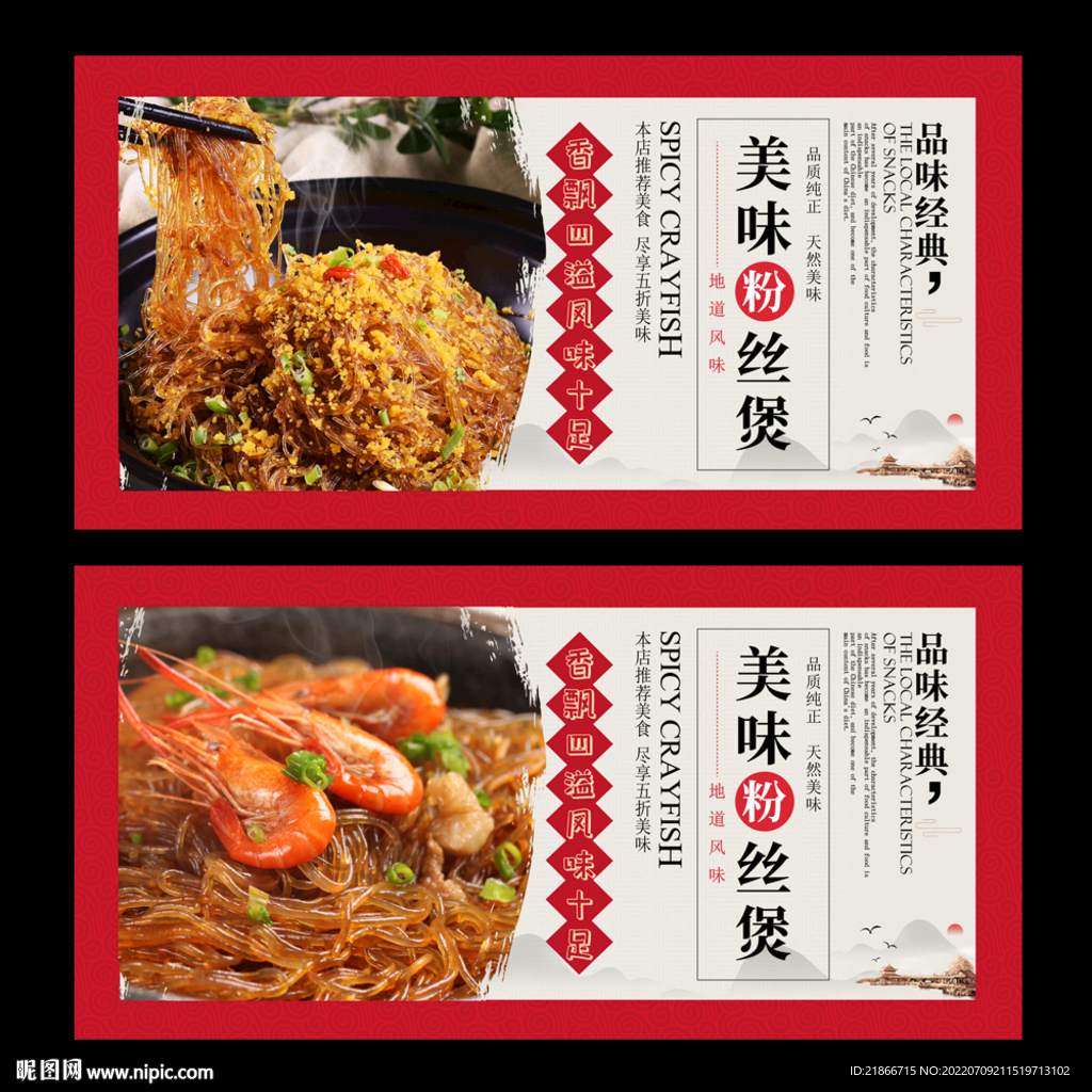 粉丝煲