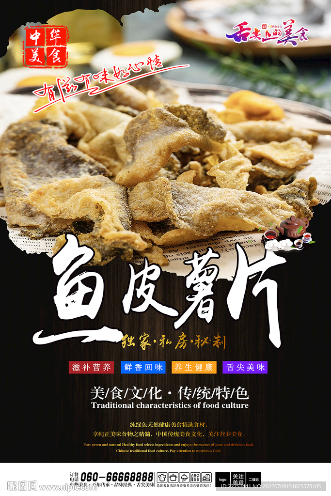 鱼皮薯片