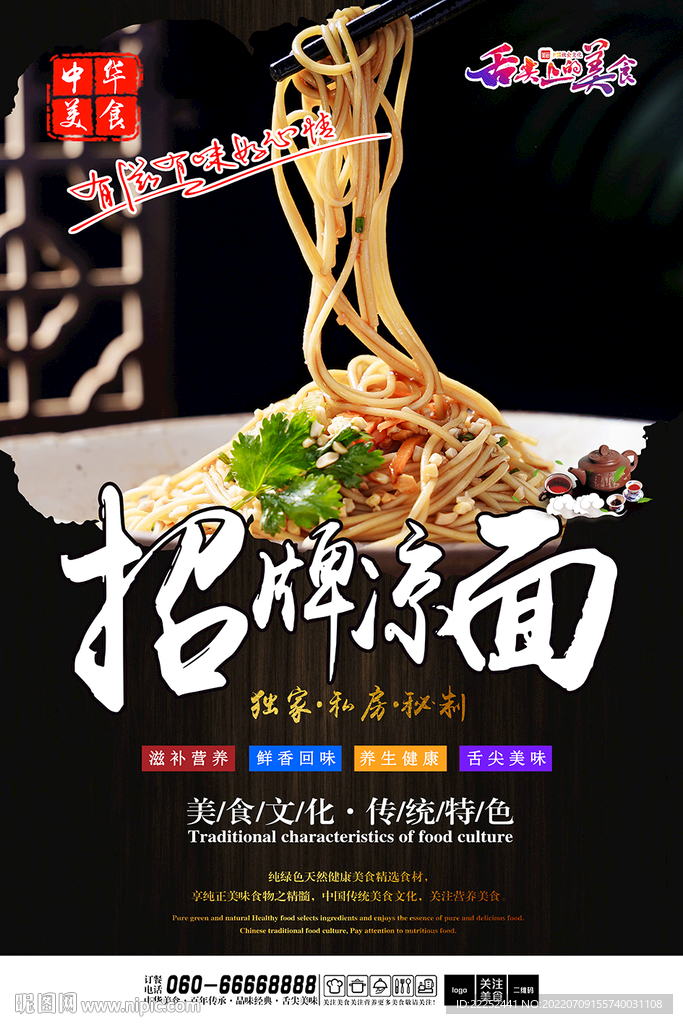 凉面