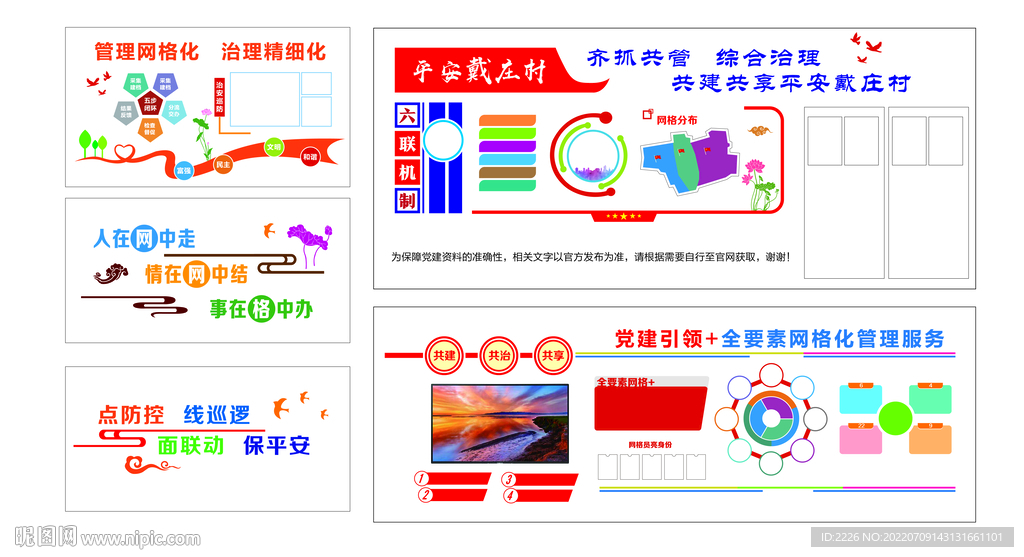 网格图文化墙