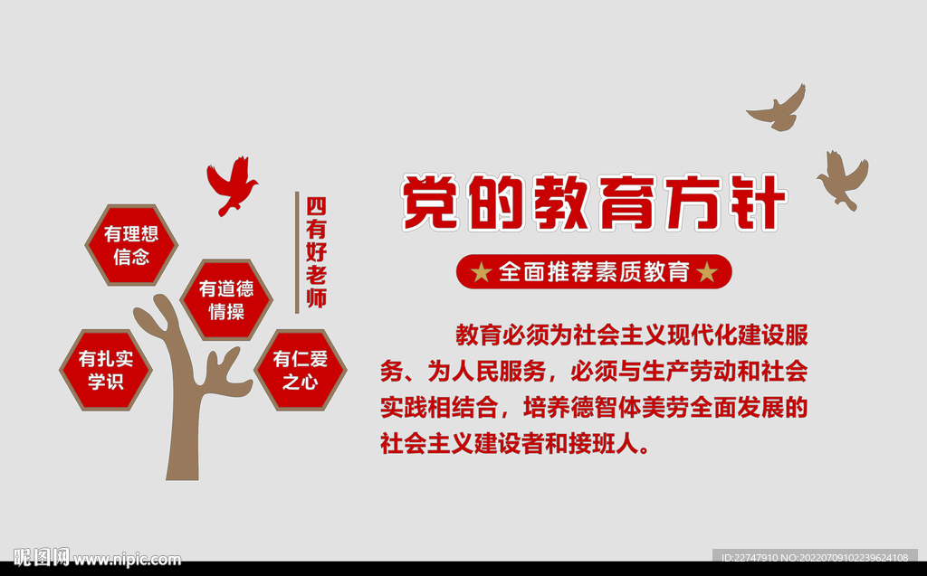 党的教育方针