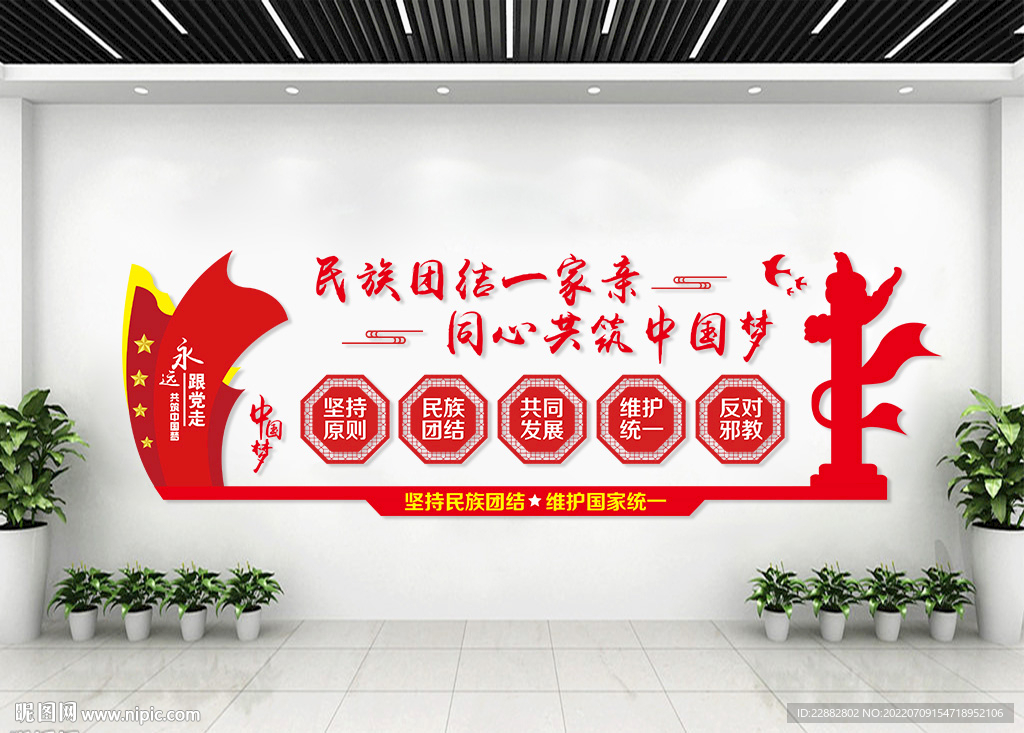 民族团结