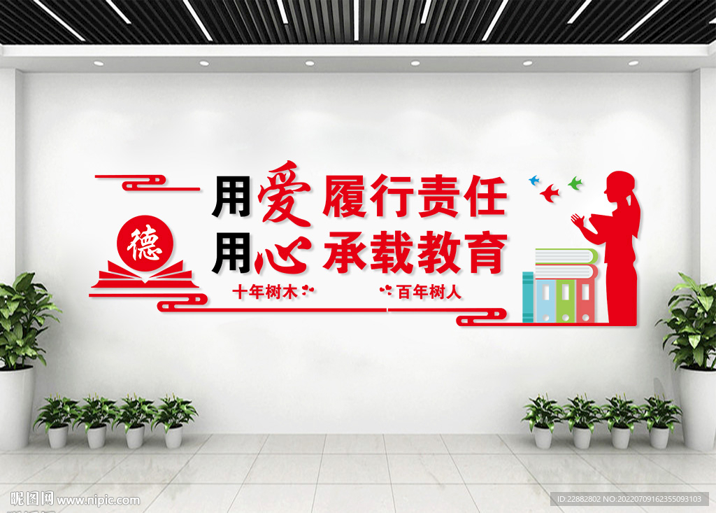 学校文化墙