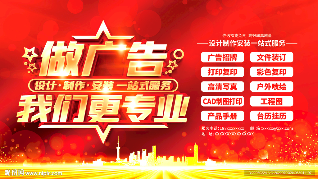 广告公司海报