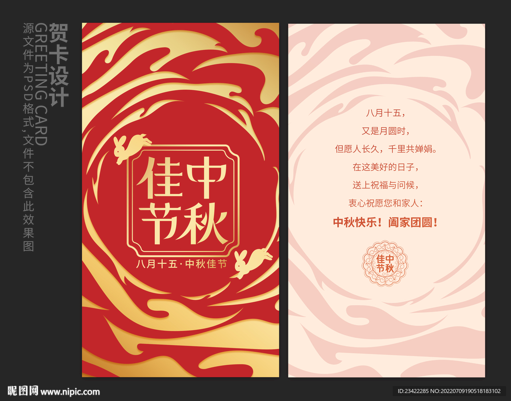 中秋贺卡