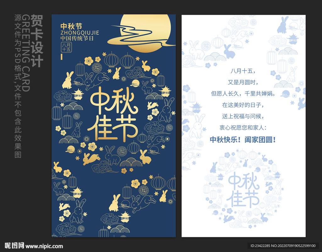 中秋贺卡
