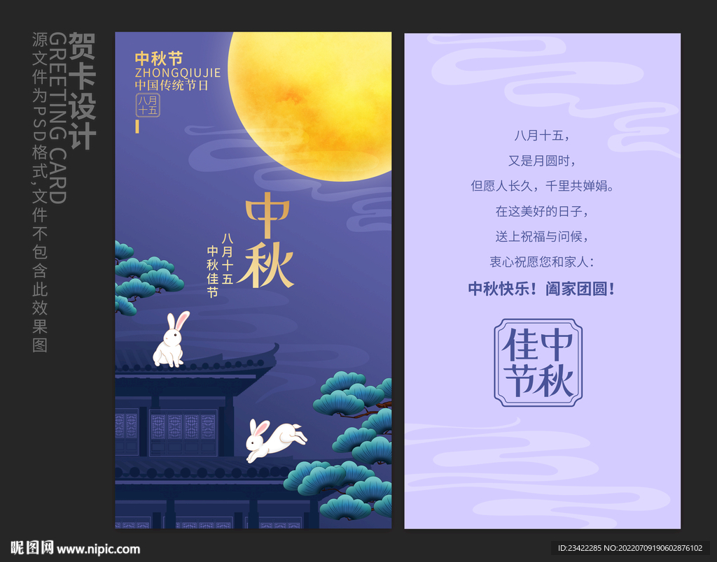 中秋节贺卡