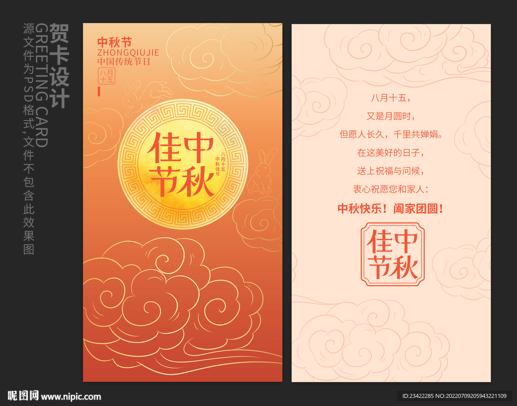 中秋节贺卡