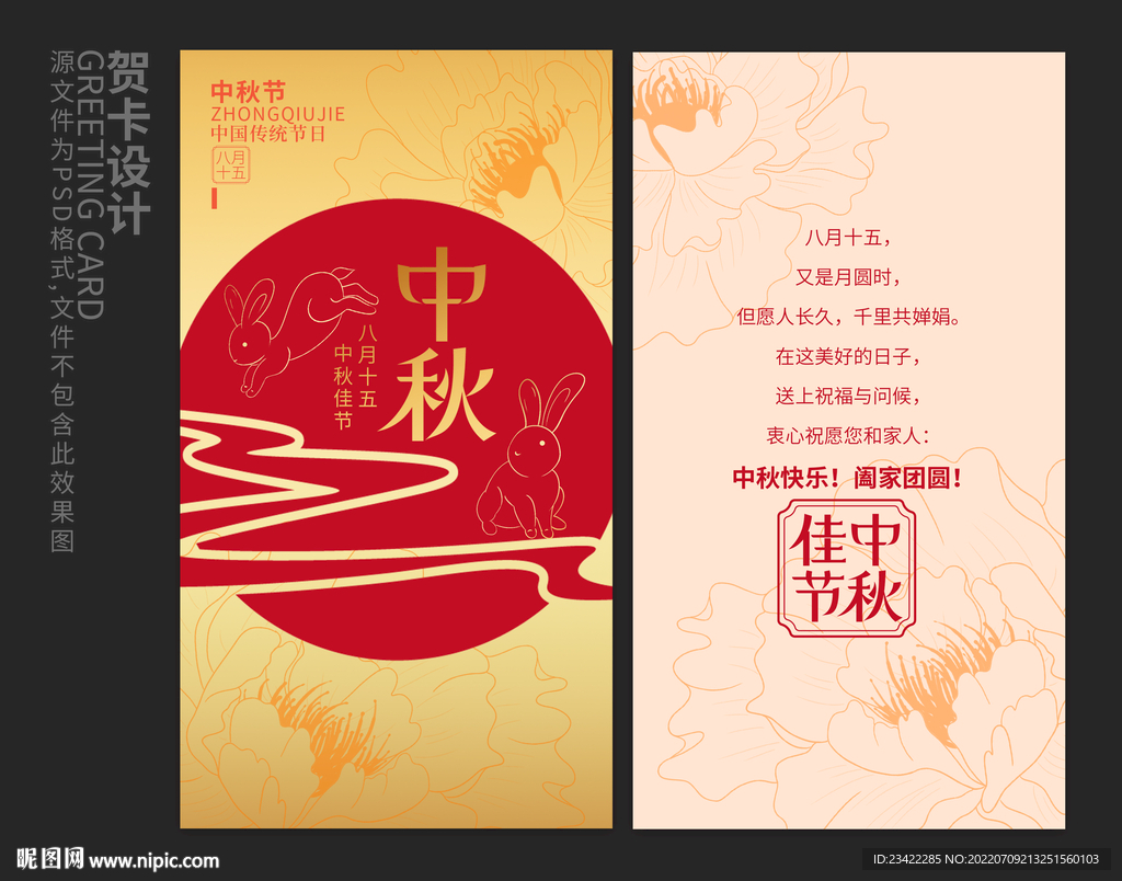 中秋节贺卡