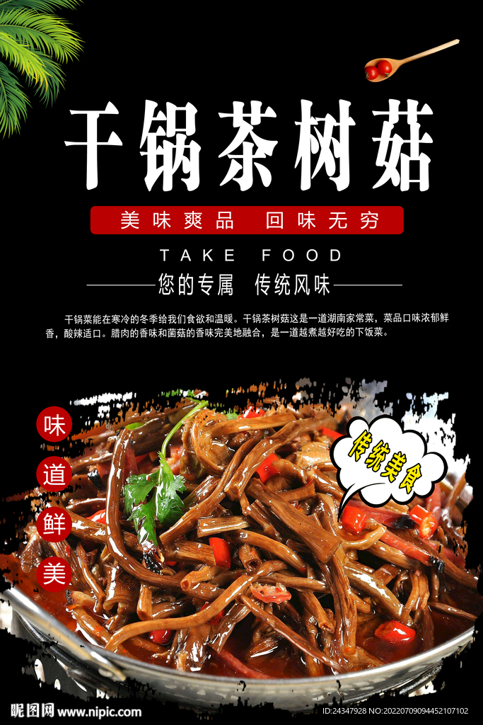 茶树菇灯箱