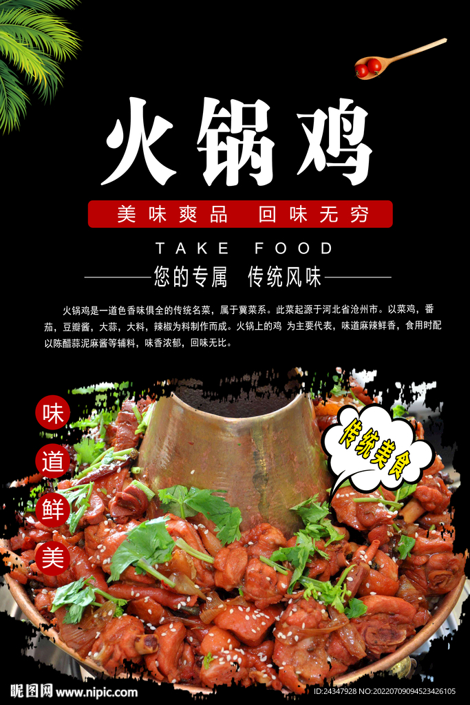 火锅鸡灯箱