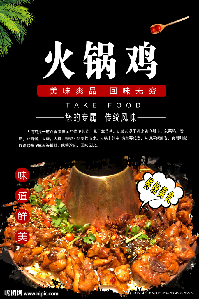 火锅鸡