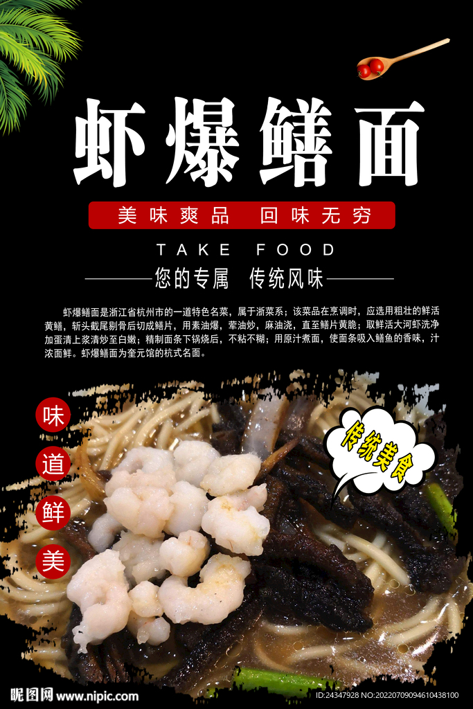 杭州虾爆鳝面