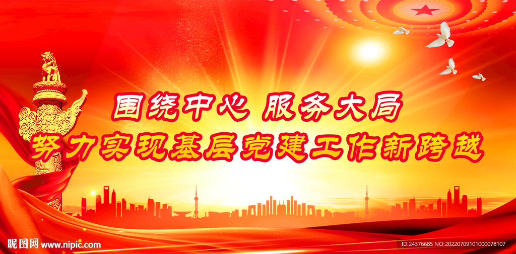 党建