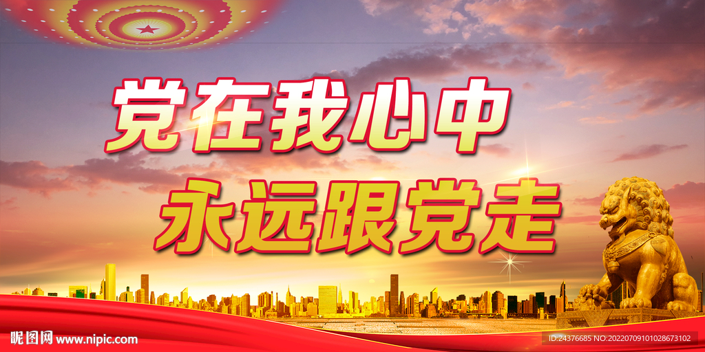 党建