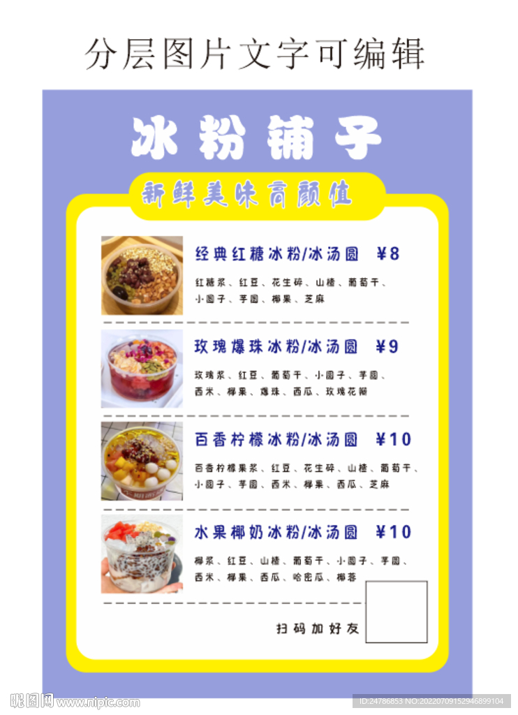 冰粉铺子冰汤圆