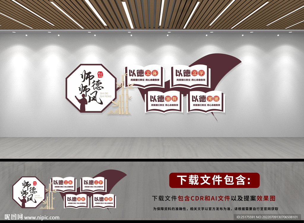 师德师风文化墙