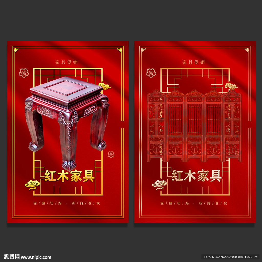 红木家具