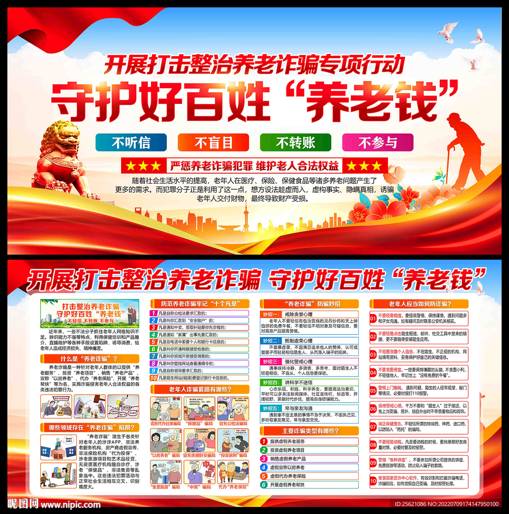 打击整治养老诈骗