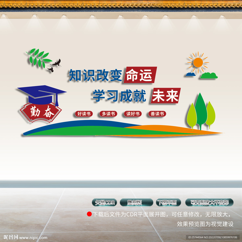读书文化墙  