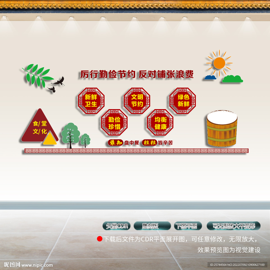 食堂标语 